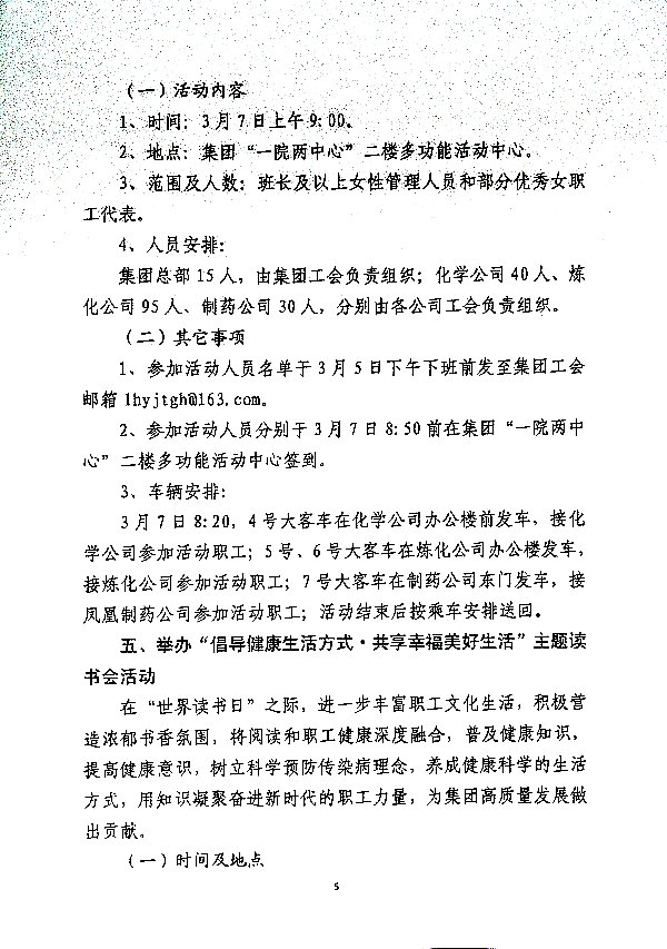 关于开展“自强不息展风采·凝心聚力促发展主题系列活动的通知