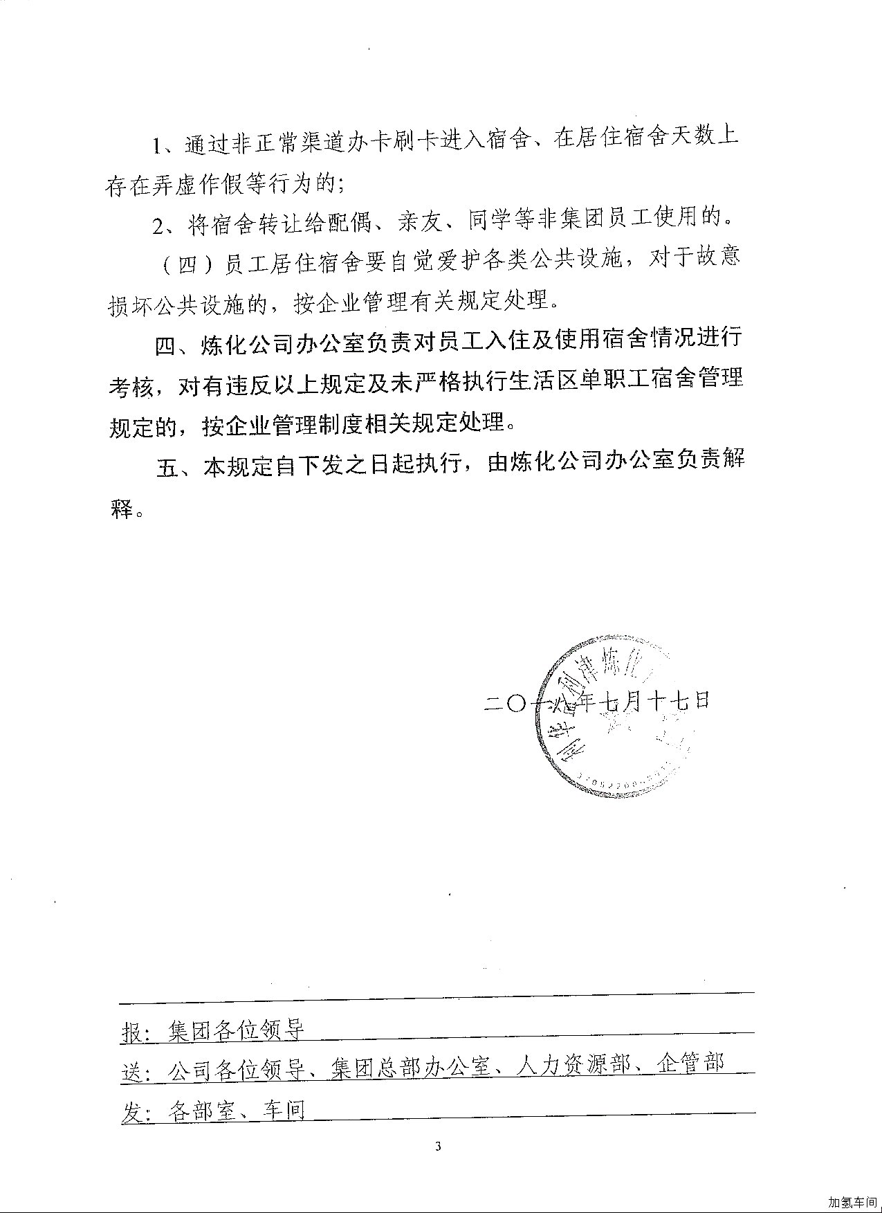 关于进一步规范单职工宿舍入住管理的补充规定20180719