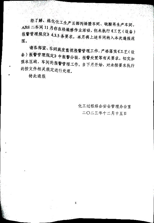 关于进一步加强山东省危险化学品安全生产风险监测预警系统管理的通知
