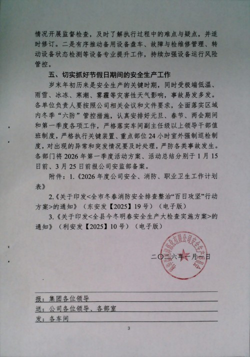 关于切实做好第一季度安全、消防、职业卫生工作的通知