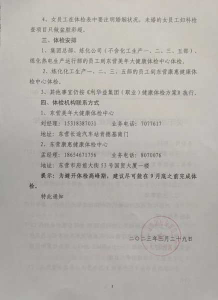 关于2023年员工(职业)健康体检的通知