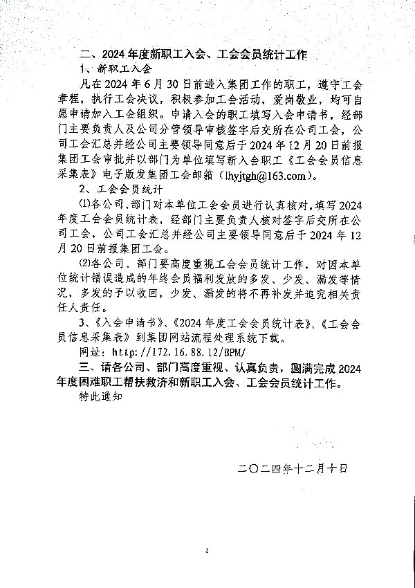 关于做好2024年度困难职工帮扶救济和新职工入会、工会会员统计工作的通知
