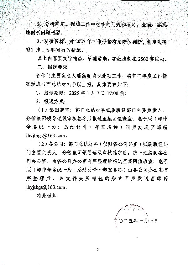 关于做好2024年度工作总结的通知