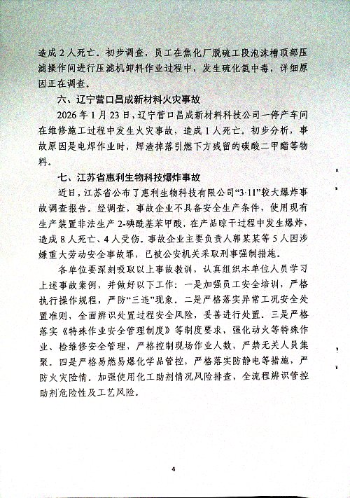关于落实近期有关安全防范工作要求的通知