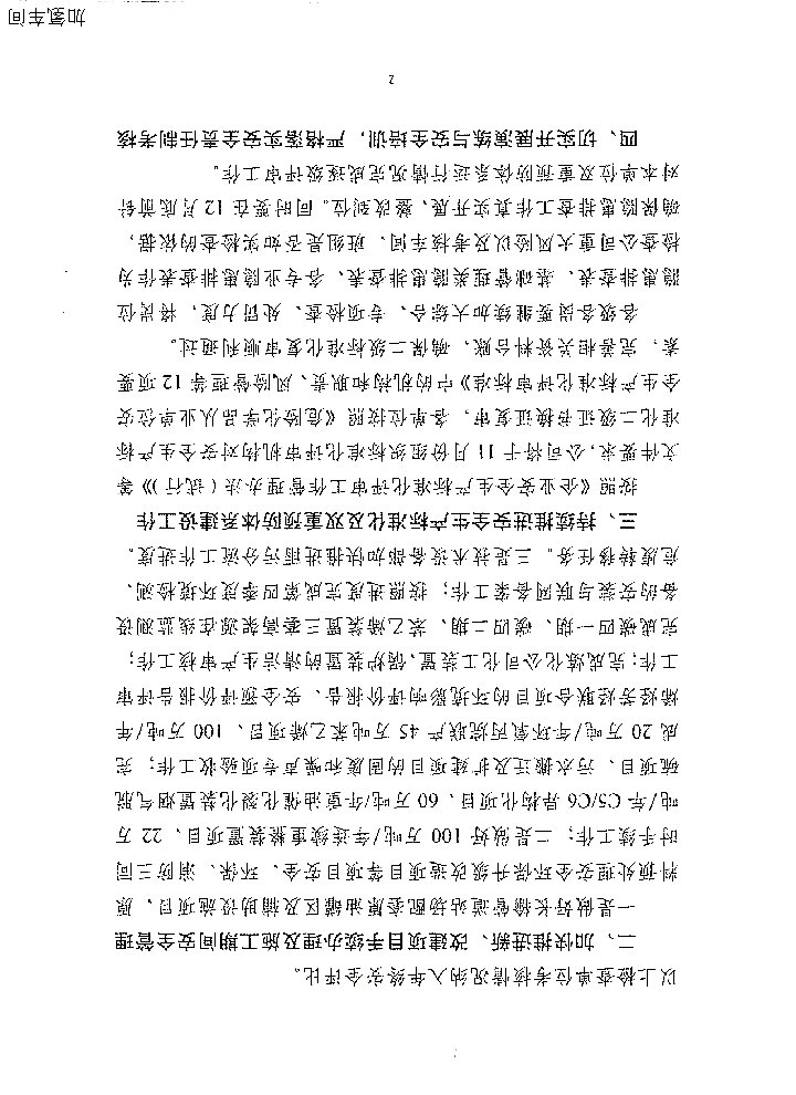 做好四季度安全_环保_消防_职业卫生工作的通知