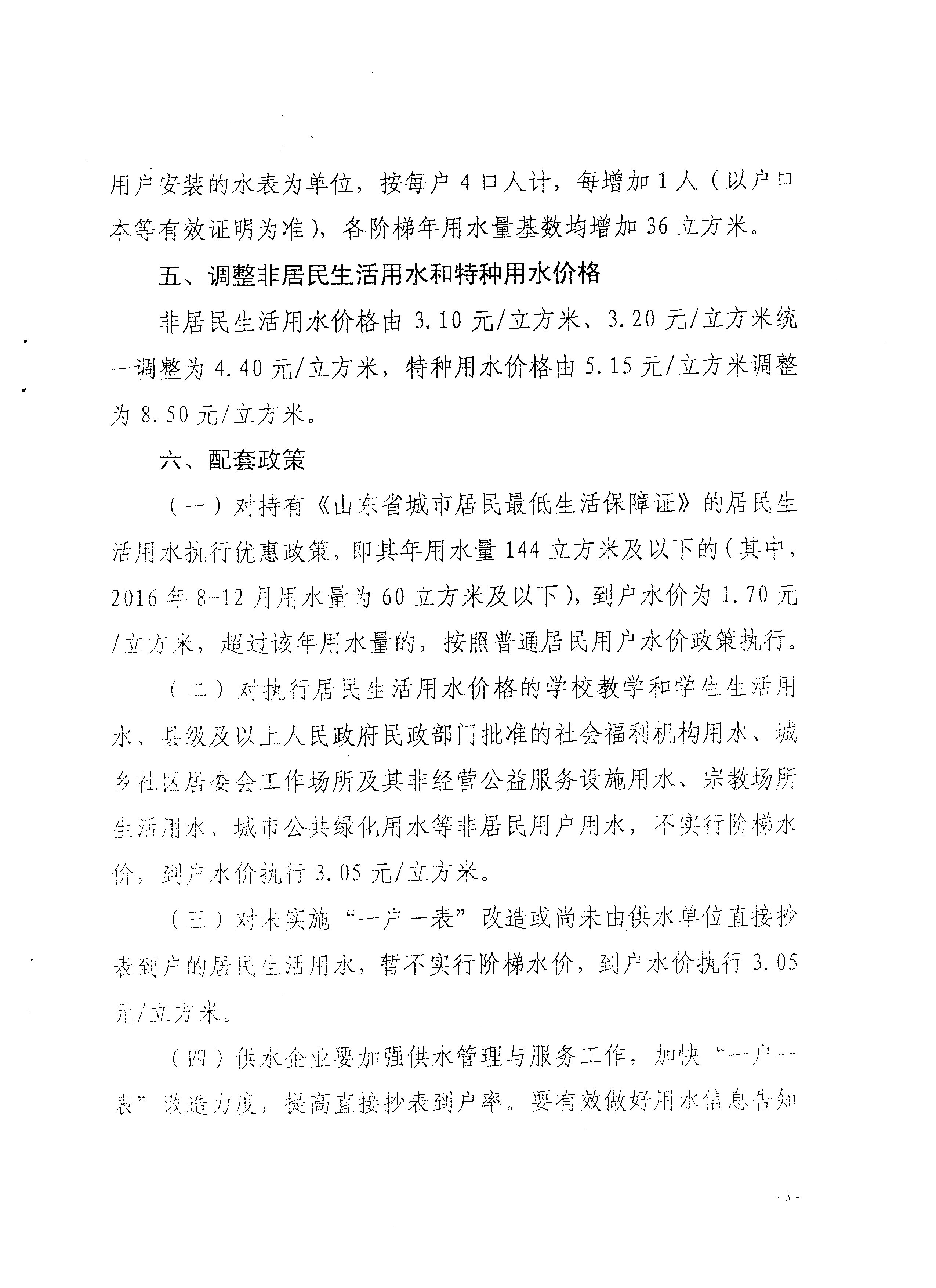 关于调整城区供水价格通知