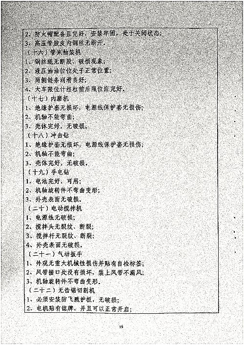 关于进一步加强开停工及检维修期间安全管理的通知