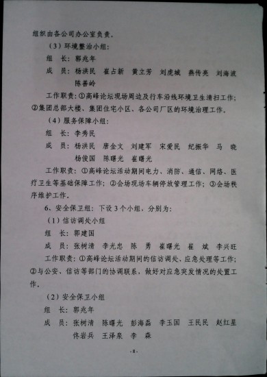 关于印发《利华益集团创业发展三十周年高峰论坛暨中国化学会“利华益”化学创新奖颁奖大会筹备方案》的通知