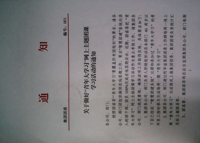 关于做好“青年大学习”网上主题团课学习活动的通知