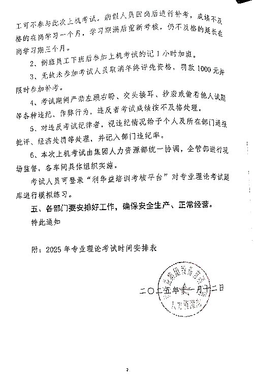 关于集团员工进行专业理论考试的通知