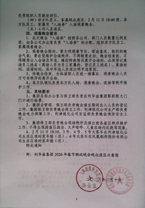 关于举办2026年春节联欢晚会的通知