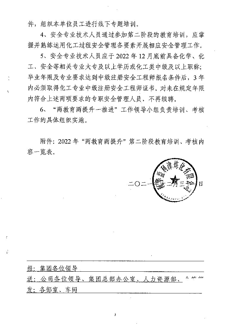 关于开展2022年“两教育两提升”第二阶段教育培训、考核工作的通知