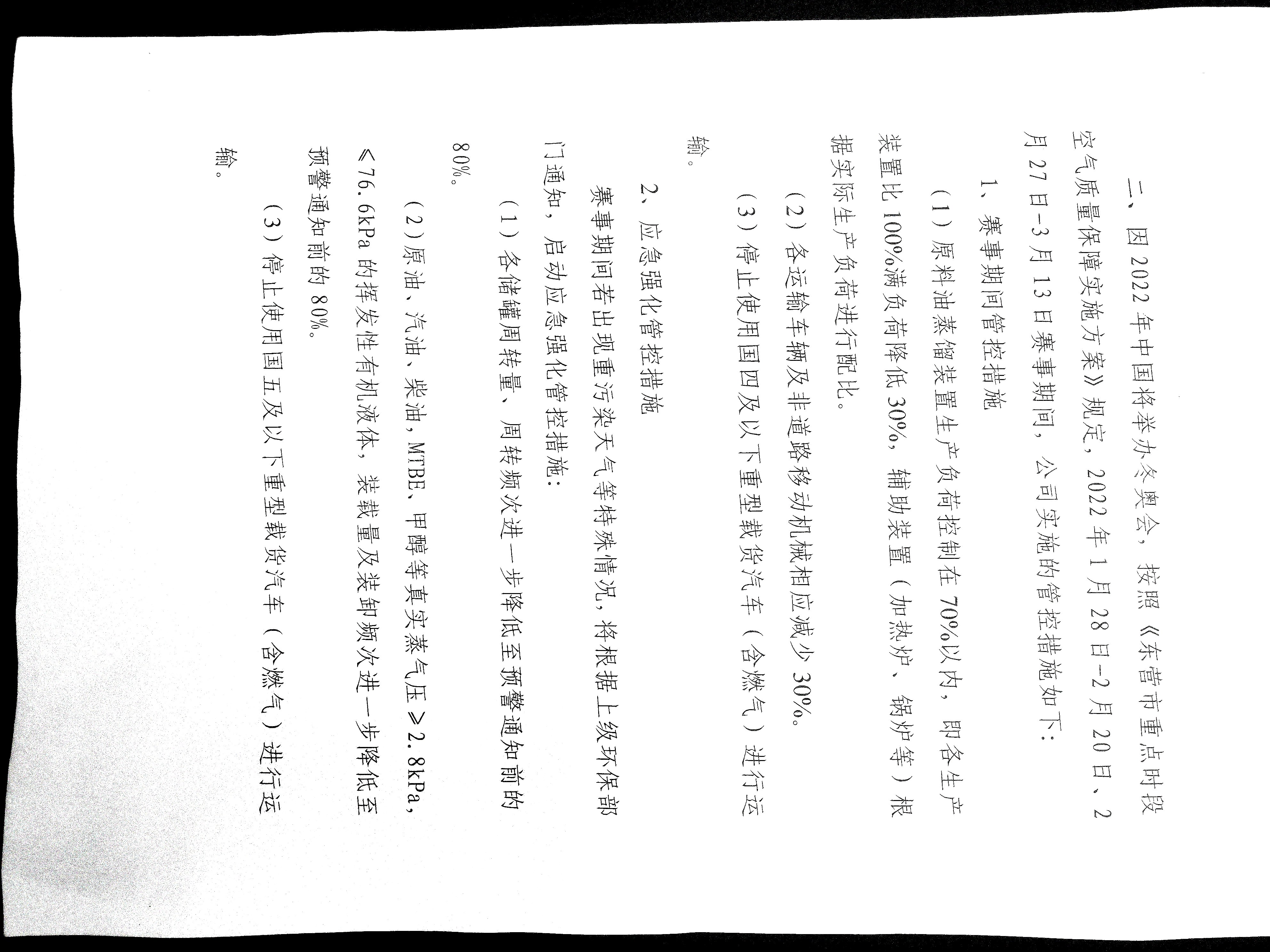 重污染天气应急减排说明