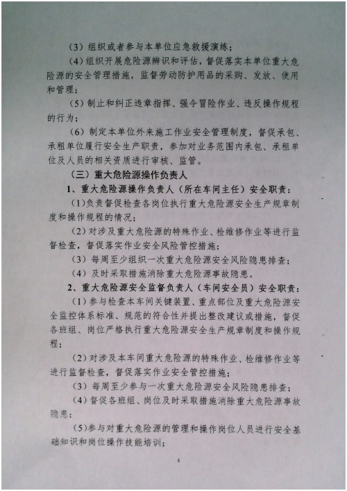 关于调整危险化学品危险源安全包保责任人的通知