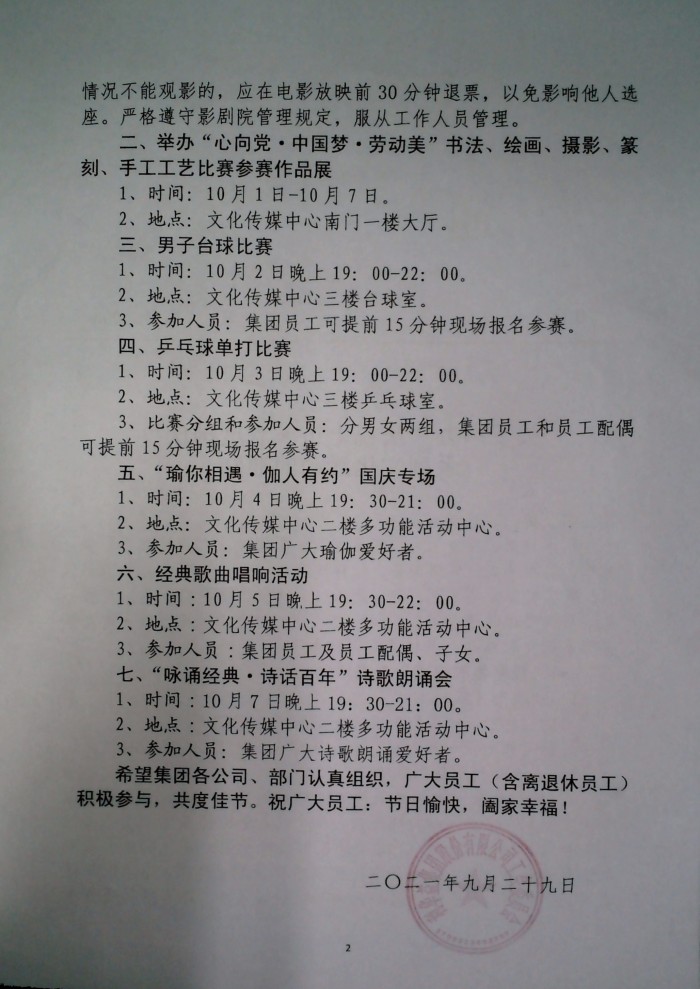 关于举办“庆祝上市.欢度国庆”系列文活动的通知