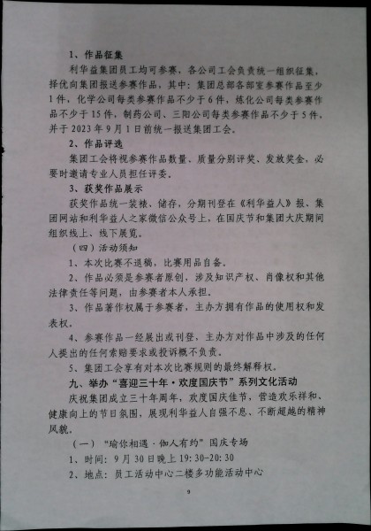 关于开展“喜迎三十年奋进新征程”庆祝集团成立三十周年系列文化活动的通知