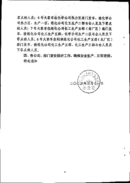 关于召开集团二〇二二年度总结表彰暨二〇二三年工作会议的通知