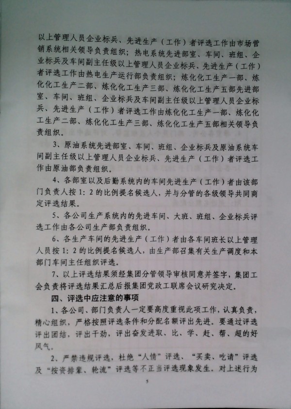关于做好2024年度评选工作的安排意见