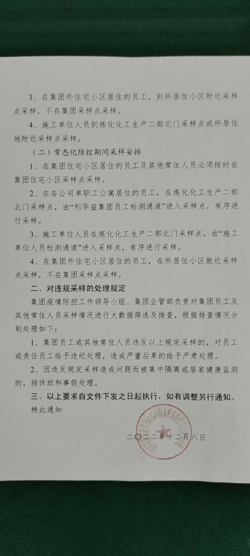 关于进一步做好全员核酸检测定点采样工作的通知