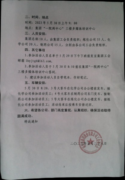 关于举办“关爱呵护女性健康、助力家庭幸福成长”知识讲座的通知