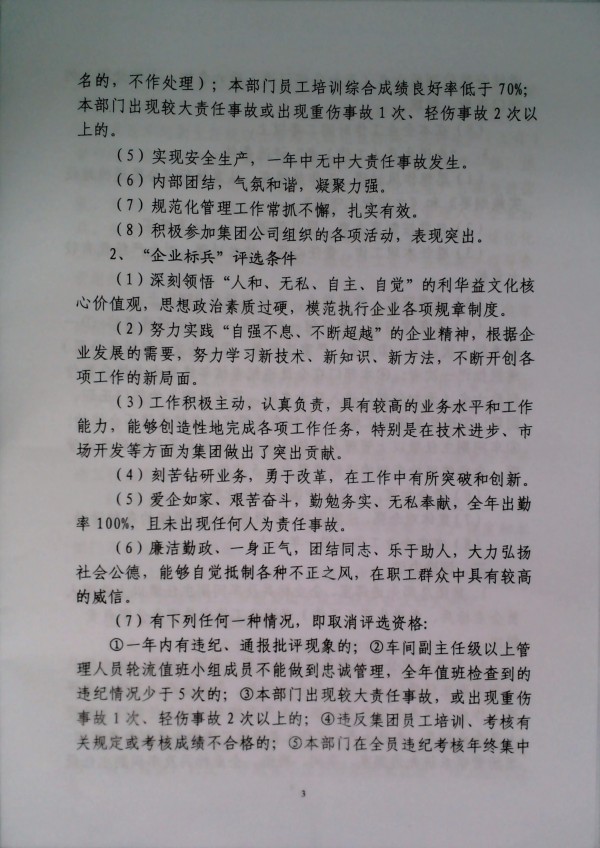 关于做好2024年度评选工作的安排意见