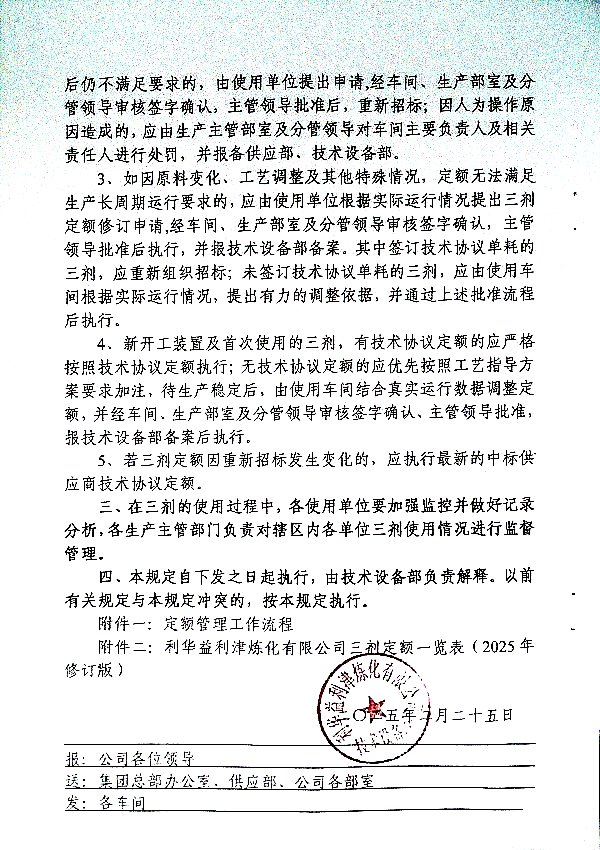 关于进一步做好三剂定额管理工作的有关规定