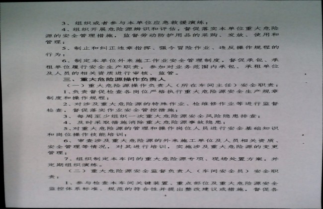 关于调整危险化学品重大危险源安全包保责任人的通知