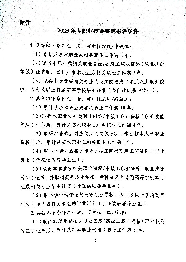 关于做好2025年度职称评审、职称认定及职业资格鉴定工作的通知