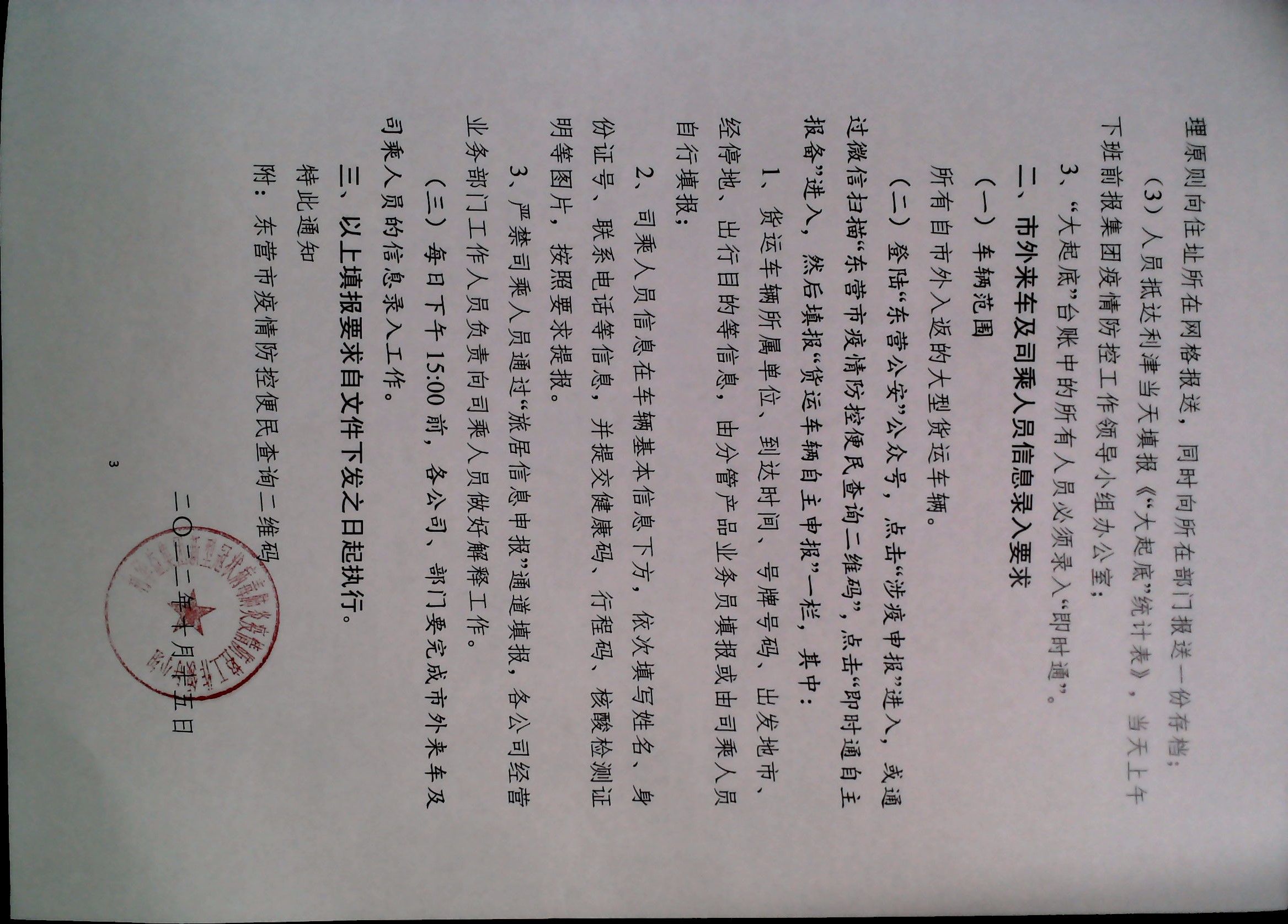 “即时通”系统信息录入工作的通知