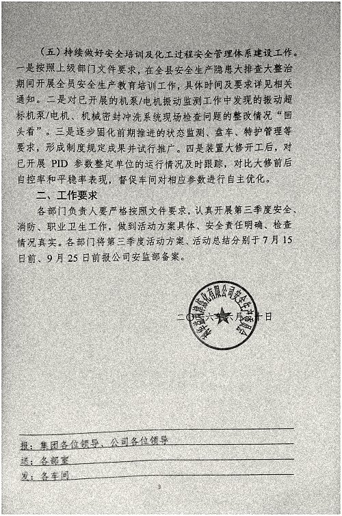 关于切宝做好第三季度安全、消防、职业卫生工作的通知