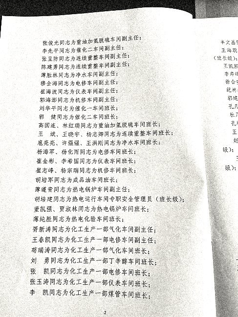 关于部分人员任职通知