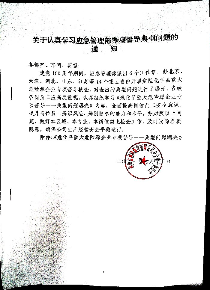 关于认真学习应急管理部专项督导典型问题的通知