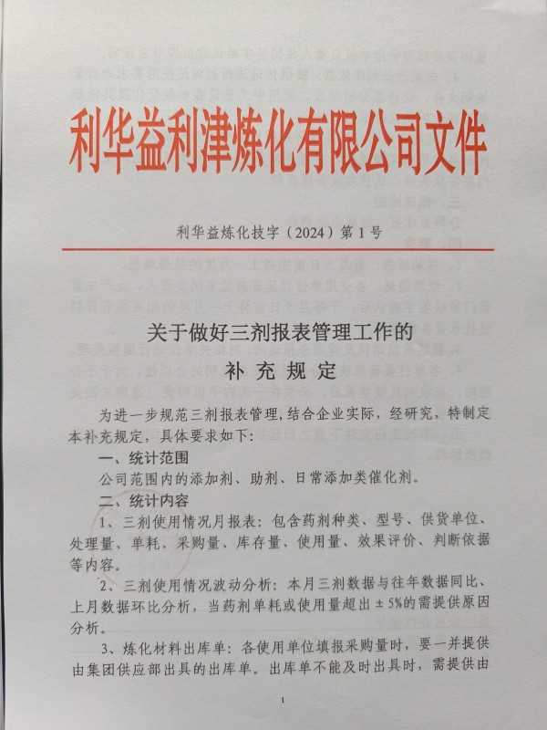 关于做好三剂报表管理工作的补充规定