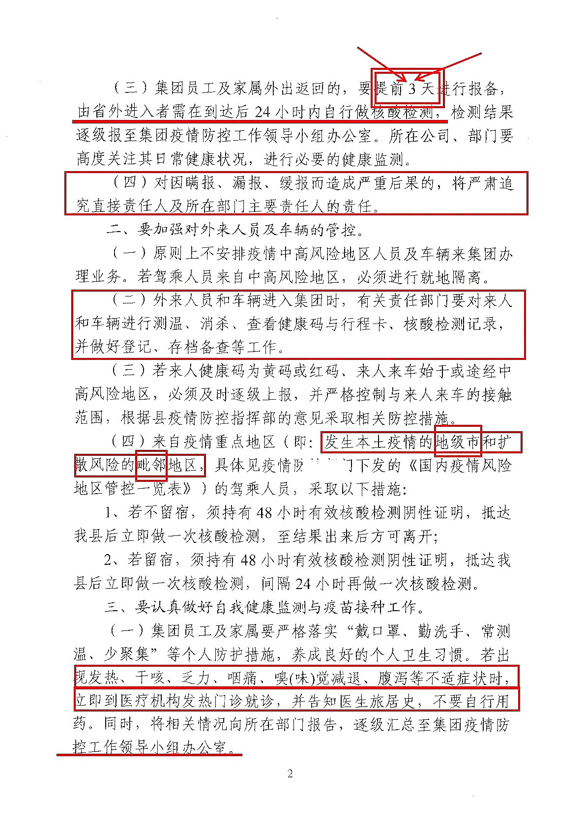 关于进一步加强新冠疫情防疫工作的通知