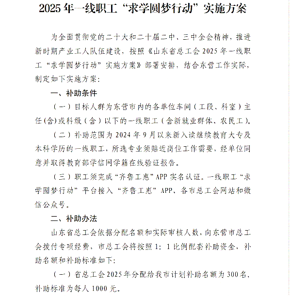 2025年一线职工“求学圆梦行动”实施方案