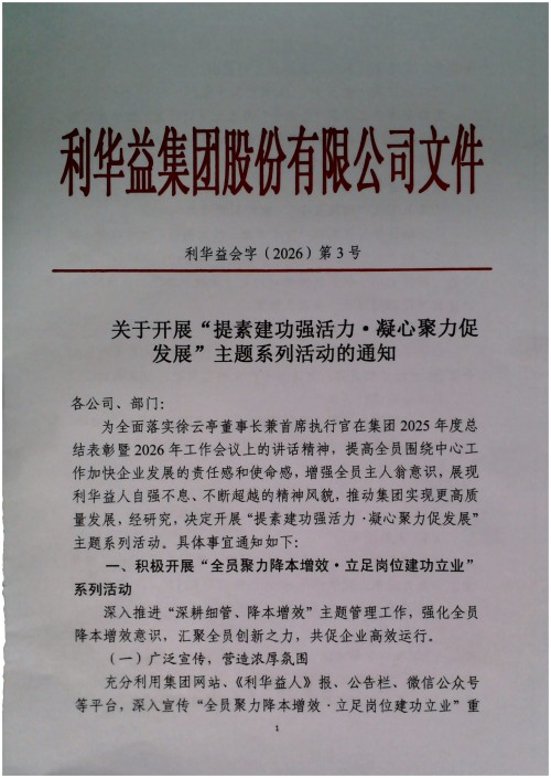 关于开展“提素建功强活力·凝心聚力促发展”主题系列活动的通知