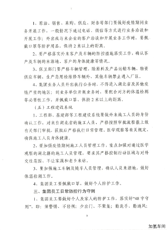 关于印发《利华益集团新型冠状病毒肺炎疫情防控工作守则》的通知
