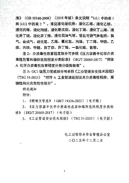 关于加强小接管管理的通知