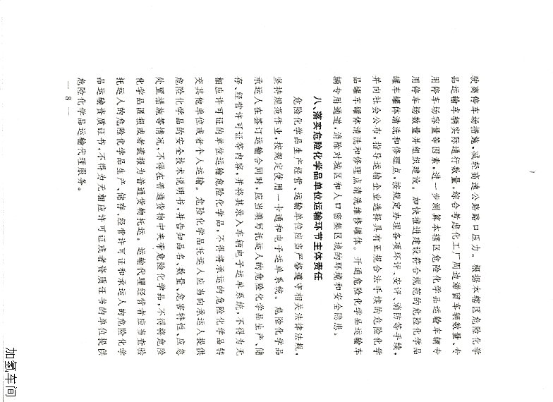 关于落实东营市政府加强危化品道路运输安全管理意见的通知