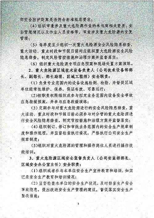 关于调整危险化学品危险源安全包保责任人的通知