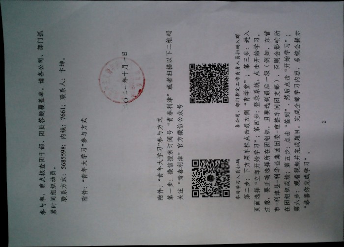 关于做好“青年大学习”网上主题团课学习活动的通知