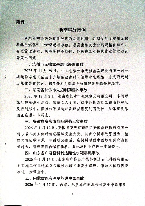 关于落实近期有关安全防范工作要求的通知
