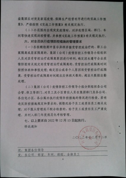 关于做好当前及近段时期疫情防控工作的通知