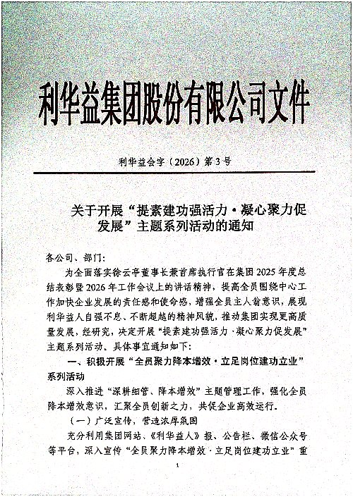 关于开展“提素建功强活力·凝心聚力促发展”主题系列活动的通知