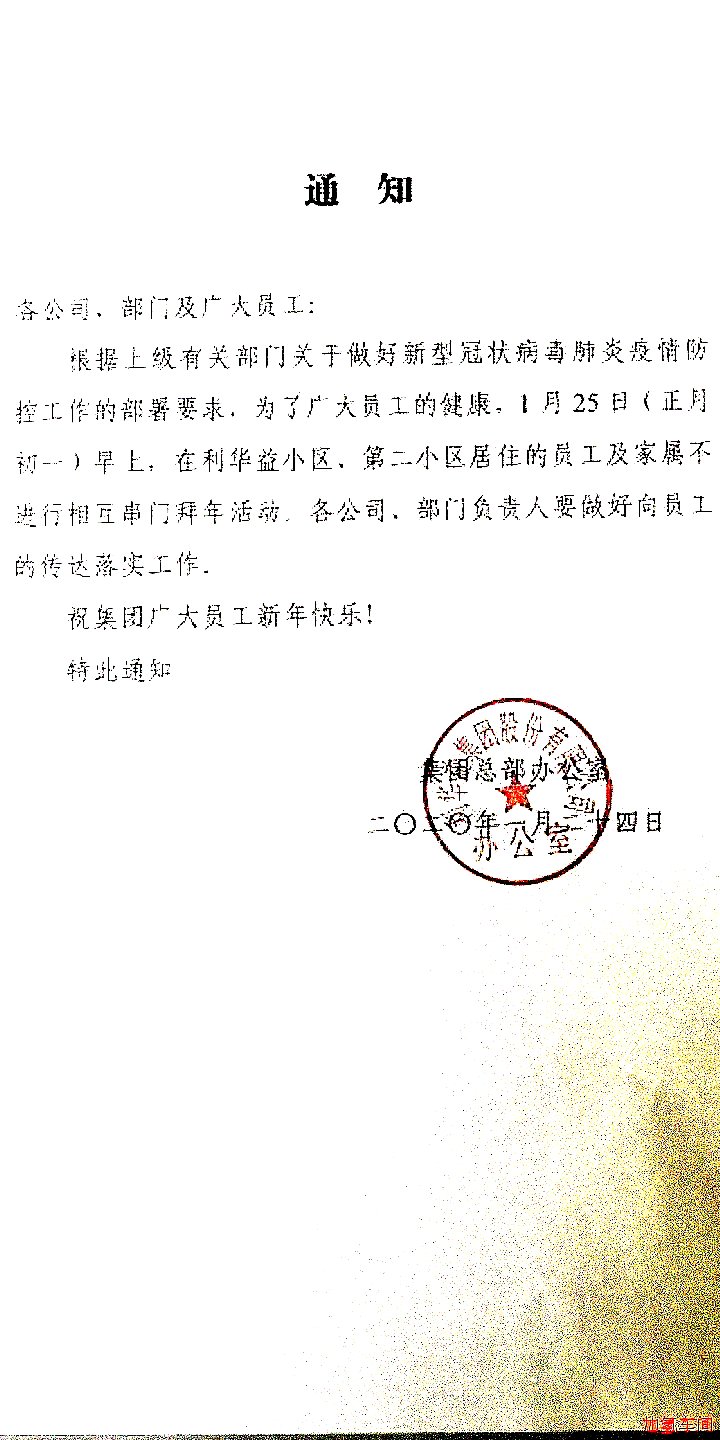 通知