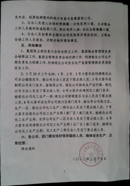 关于召开贯彻落实2023年工作任务暨管理人员培训会议的通知
