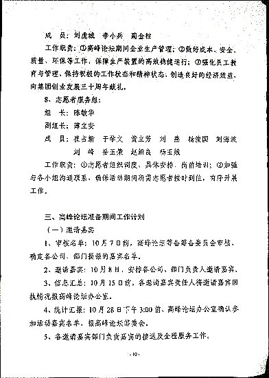 关于印发《利华益集团创业发展三十周年高峰论坛暨中国化学会“利华益”化学创新奖颁奖大会筹备方案》的通知