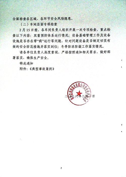 关于落实近期有关安全防范工作要求的通知