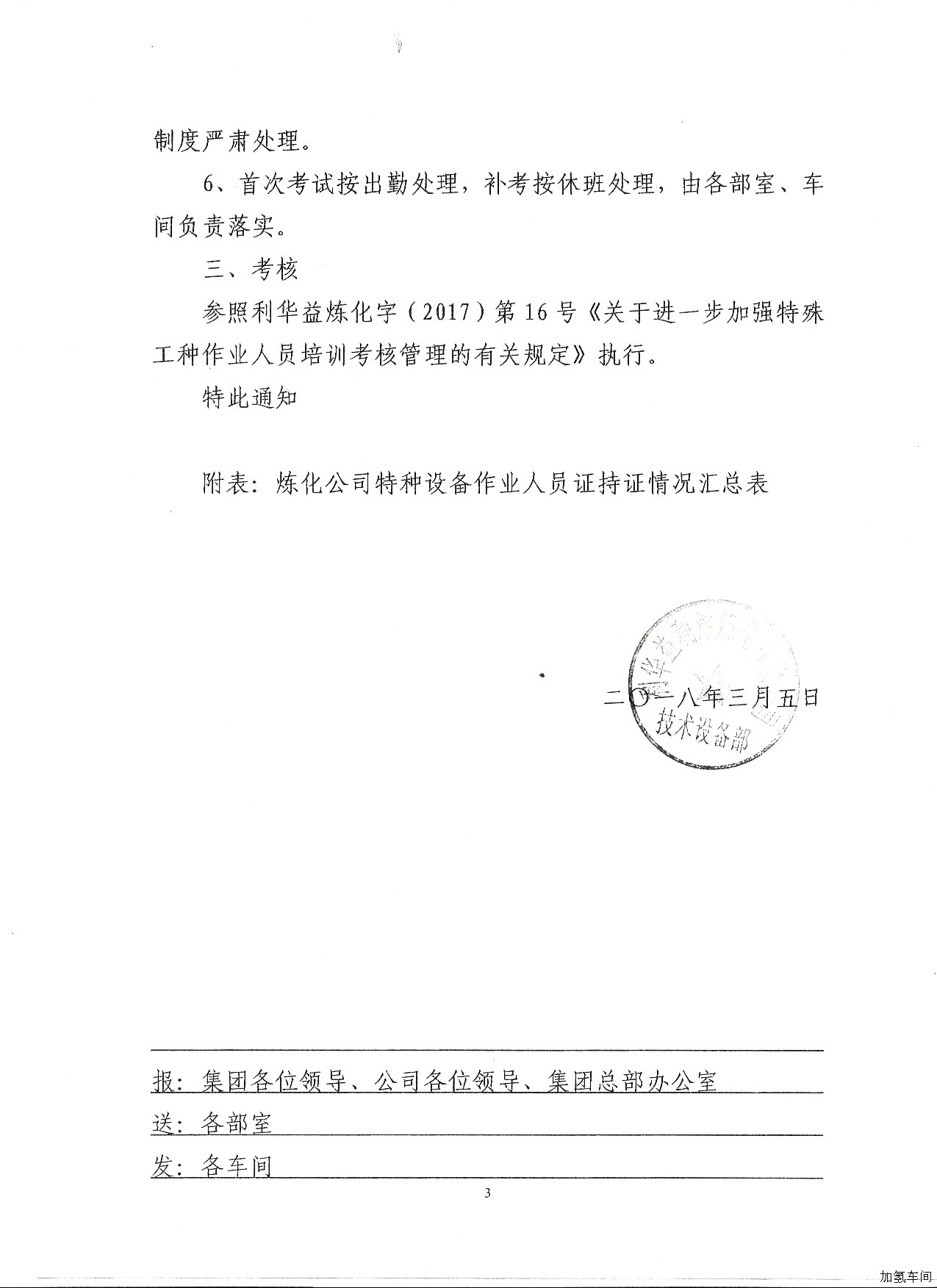 关于进一步加强特种设备作业人员证管理的通知