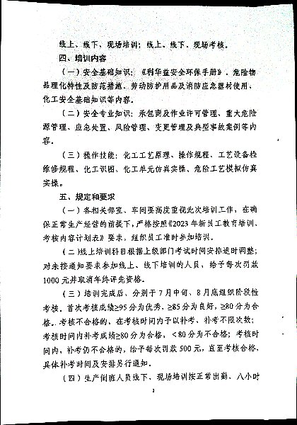 关于开展2023年新员工教育培训、考核工作的通知